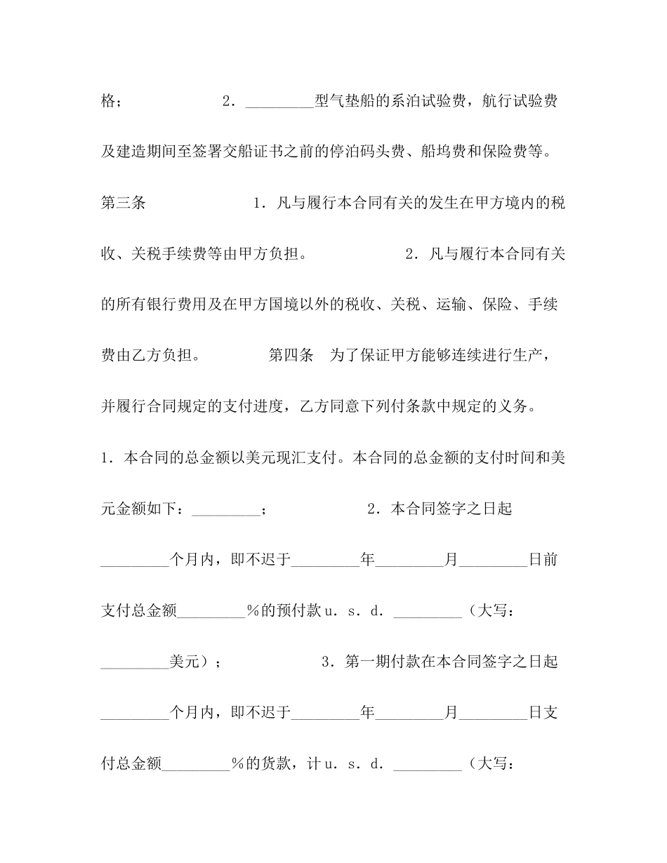 凭规格销售合同2)_第2页