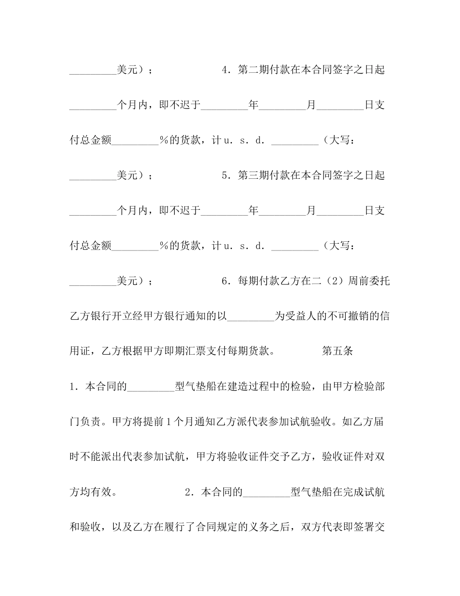 凭规格销售合同2)_第3页