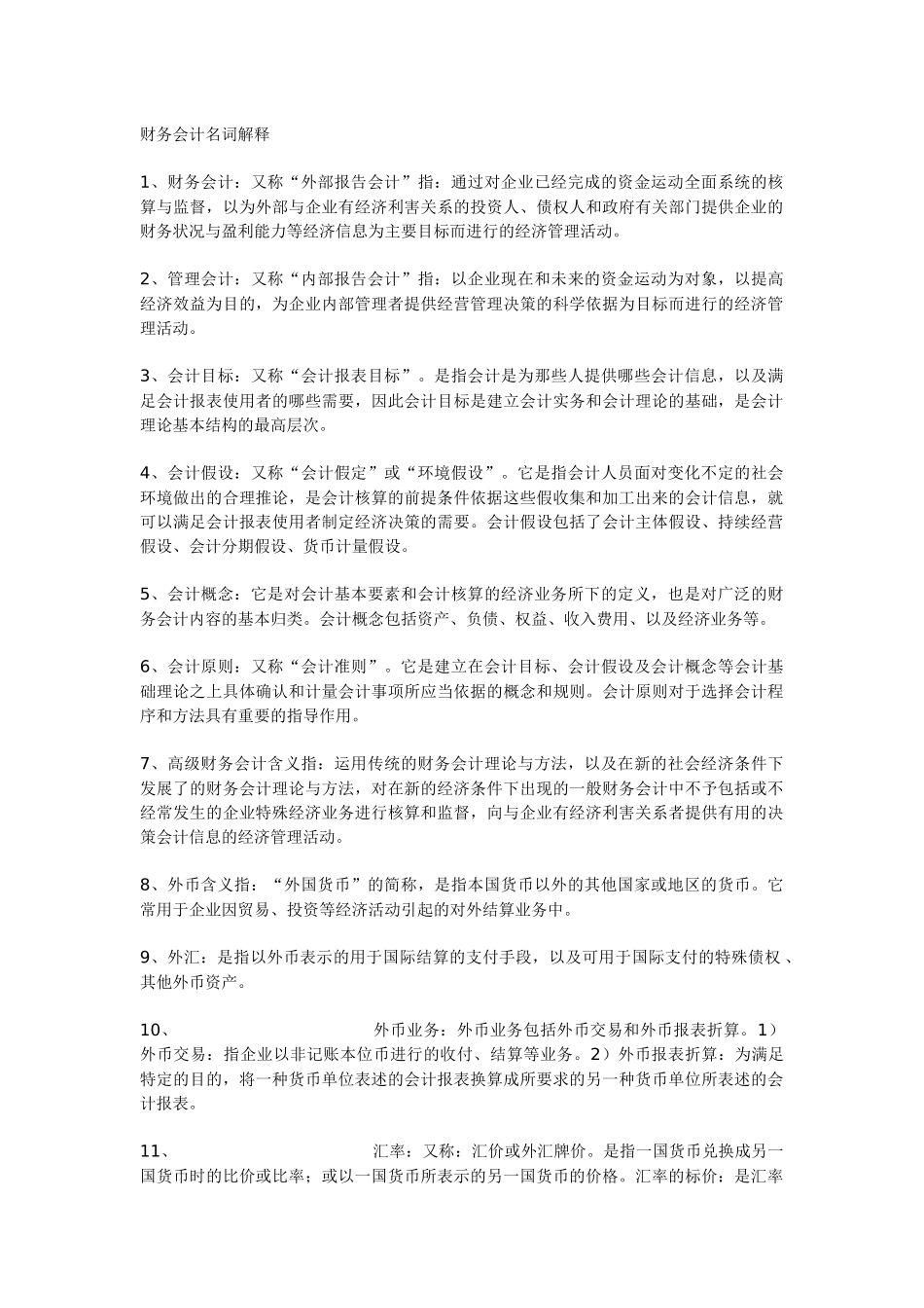 财务会计名词解释_第1页