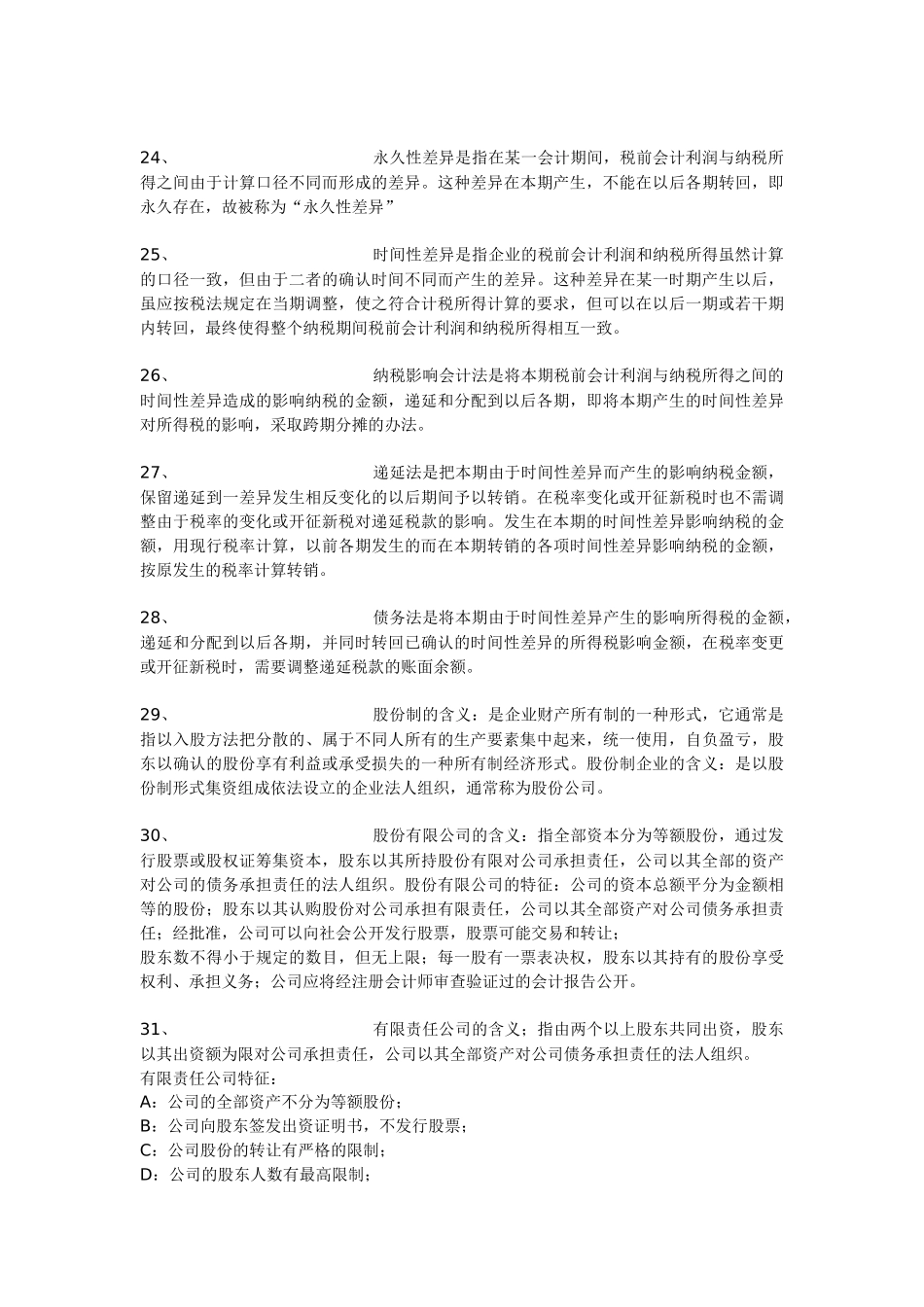 财务会计名词解释_第3页