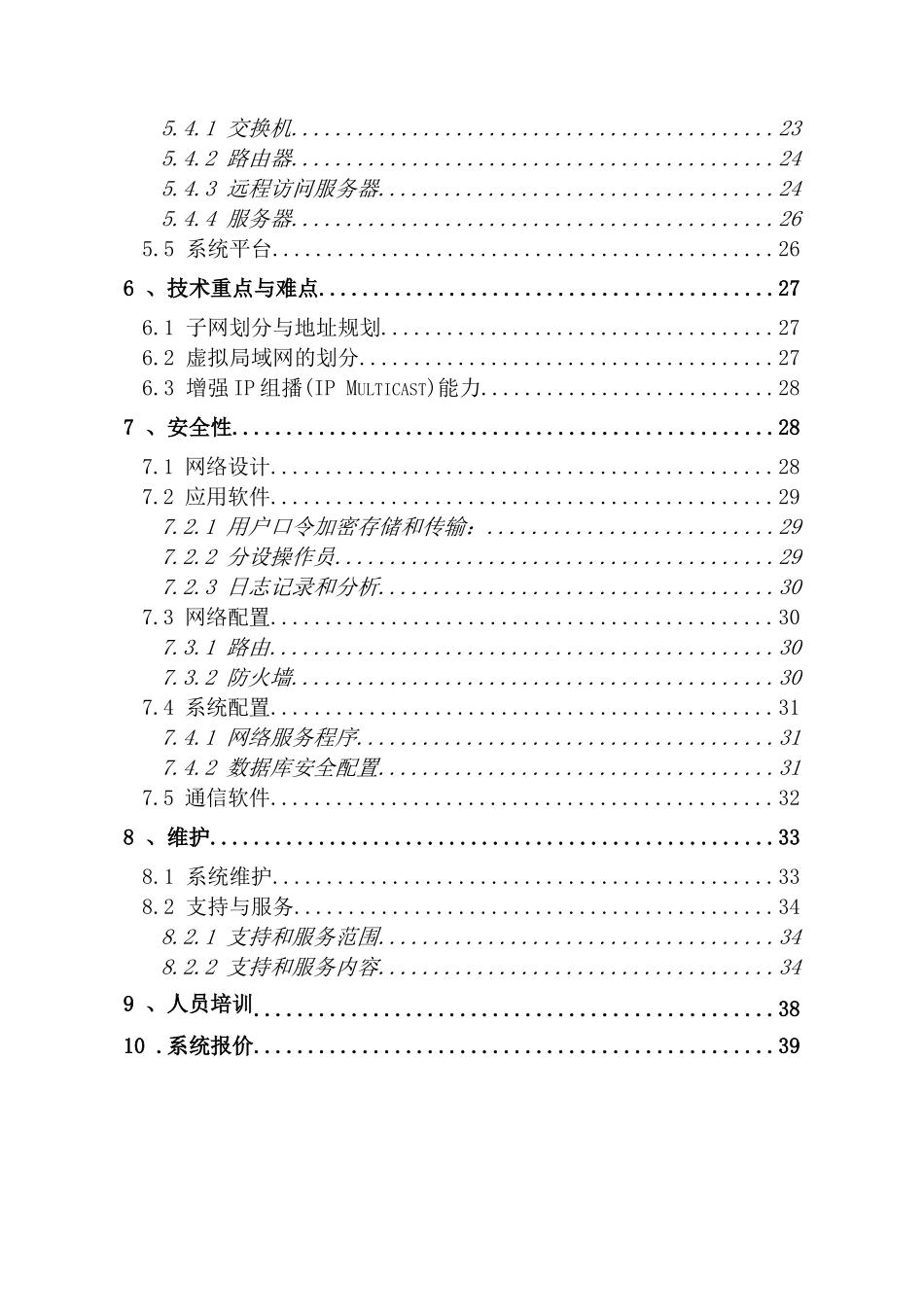 桂林市财政局网络系统（ 38）_第3页