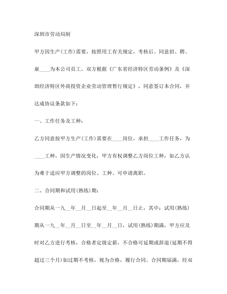 深圳劳动合同范本2)_第2页