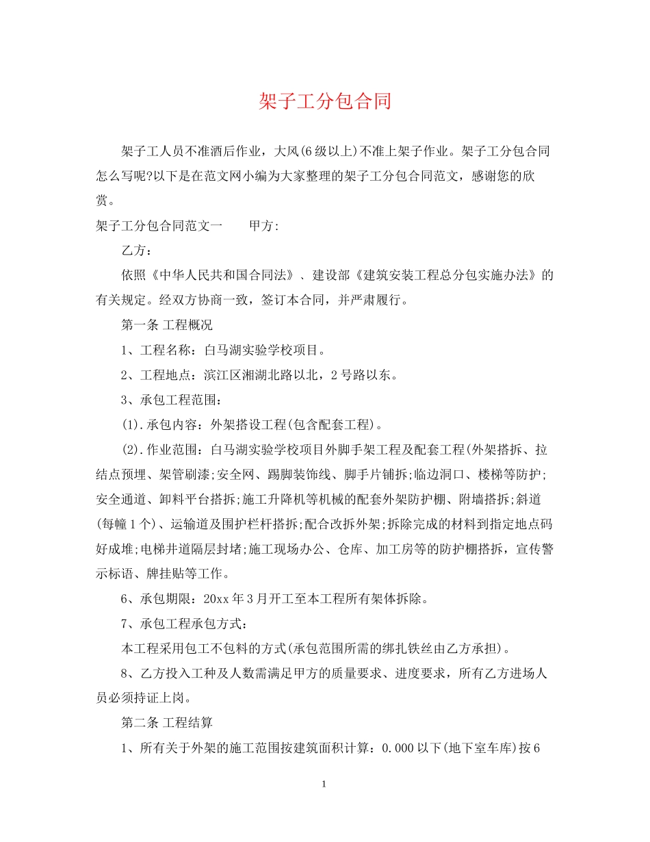 架子工分包合同_第1页