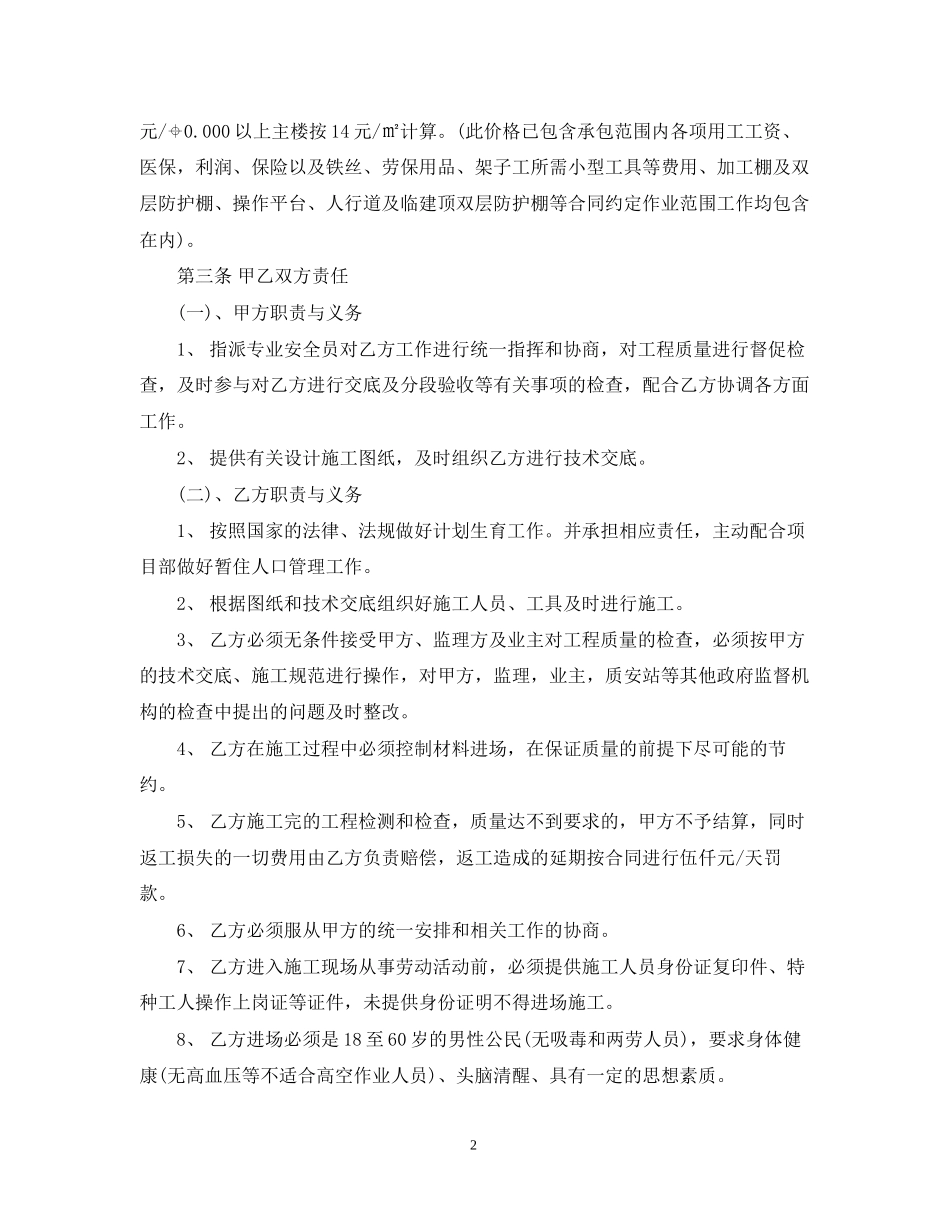 架子工分包合同_第2页