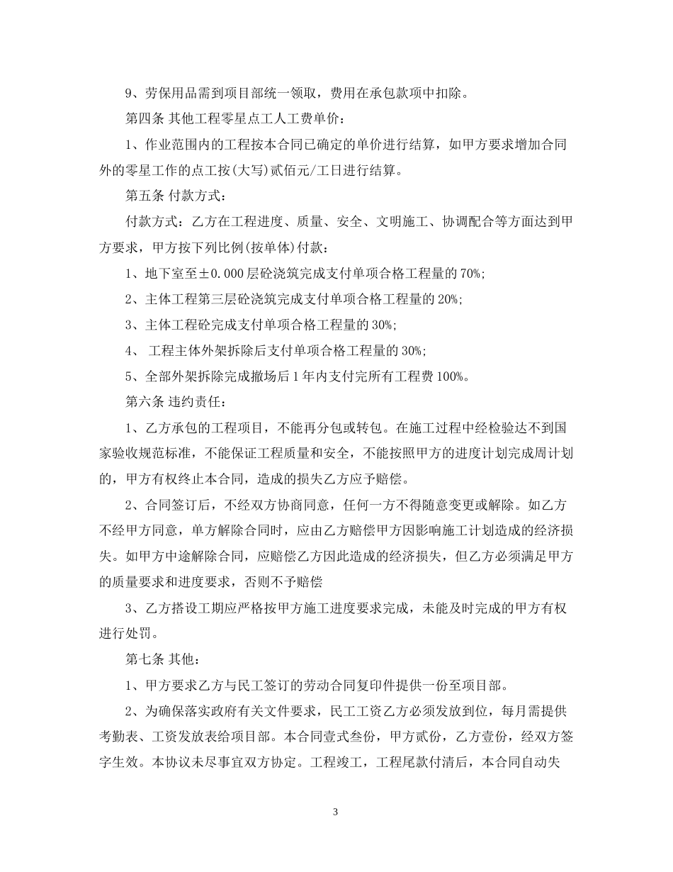 架子工分包合同_第3页