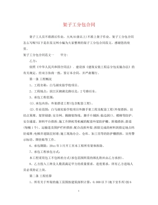 架子工分包合同