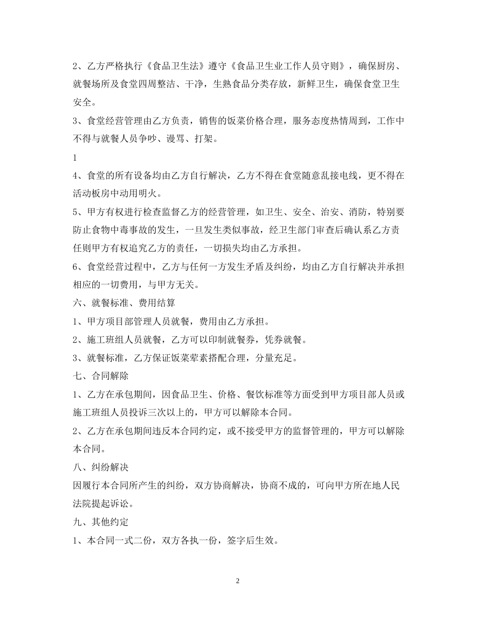 工地食堂承包合同范本2_第2页