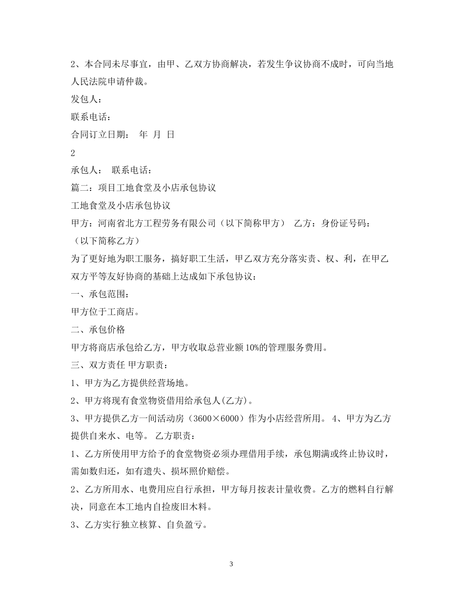 工地食堂承包合同范本2_第3页