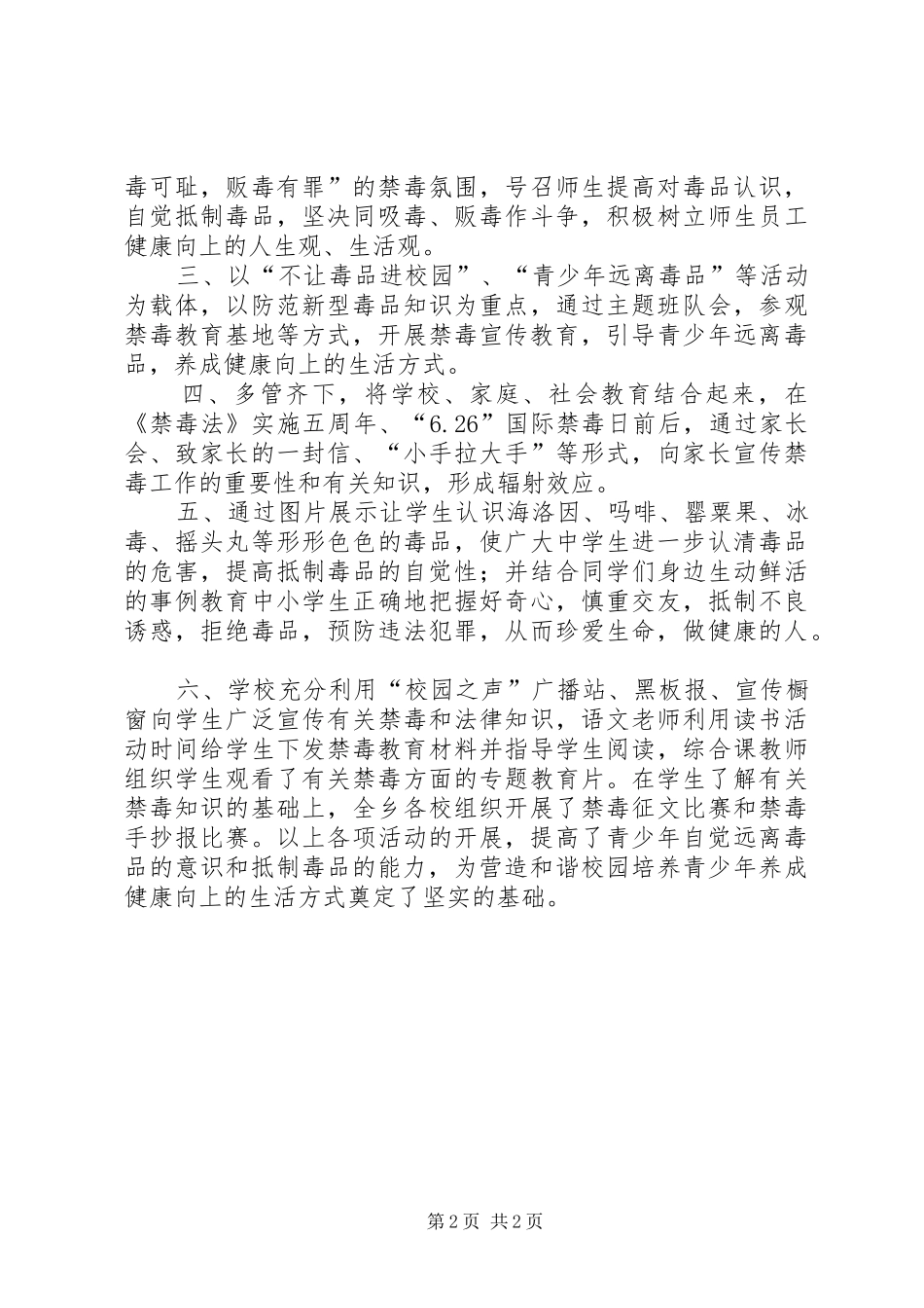 学校禁毒宣传小结_第2页
