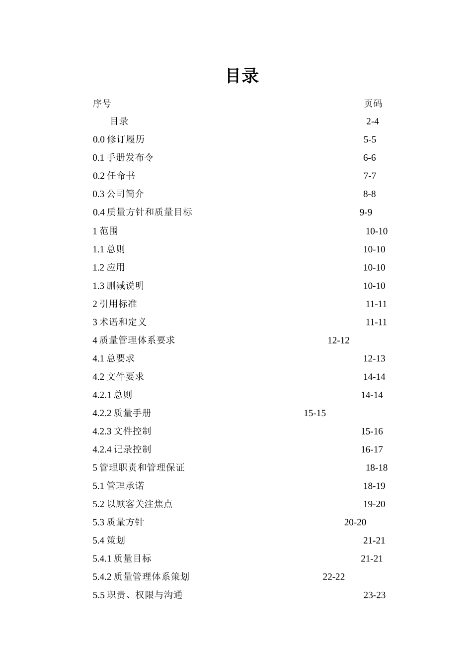 QM2000质量手册_第3页