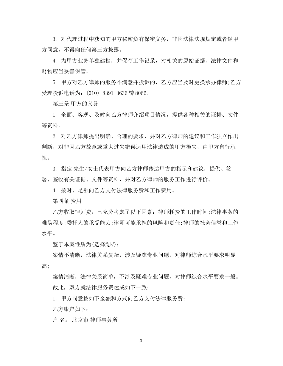 法律服务委托合同书_第3页
