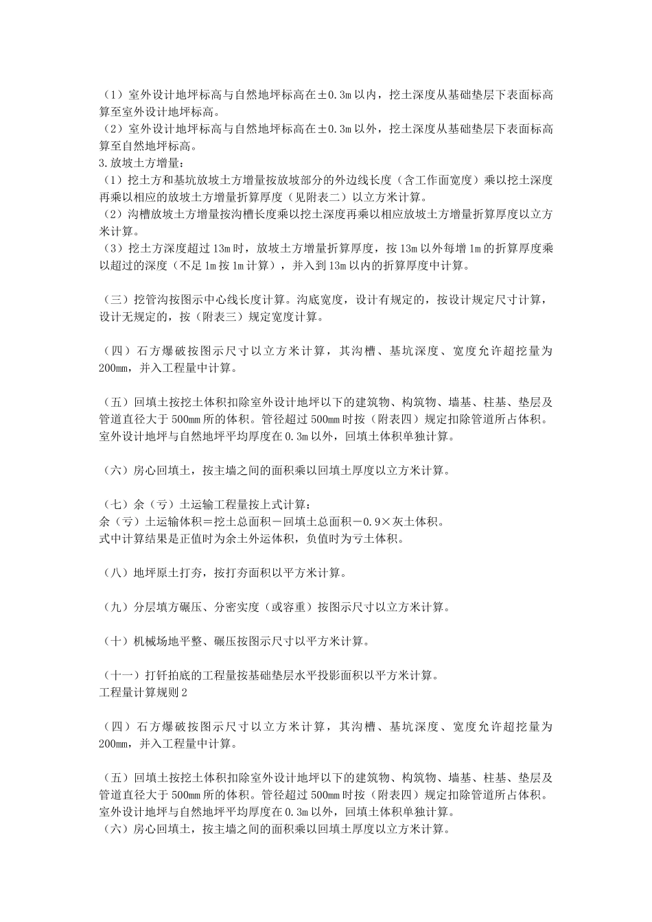 北京造价员预算本定额提纲汇总_第2页