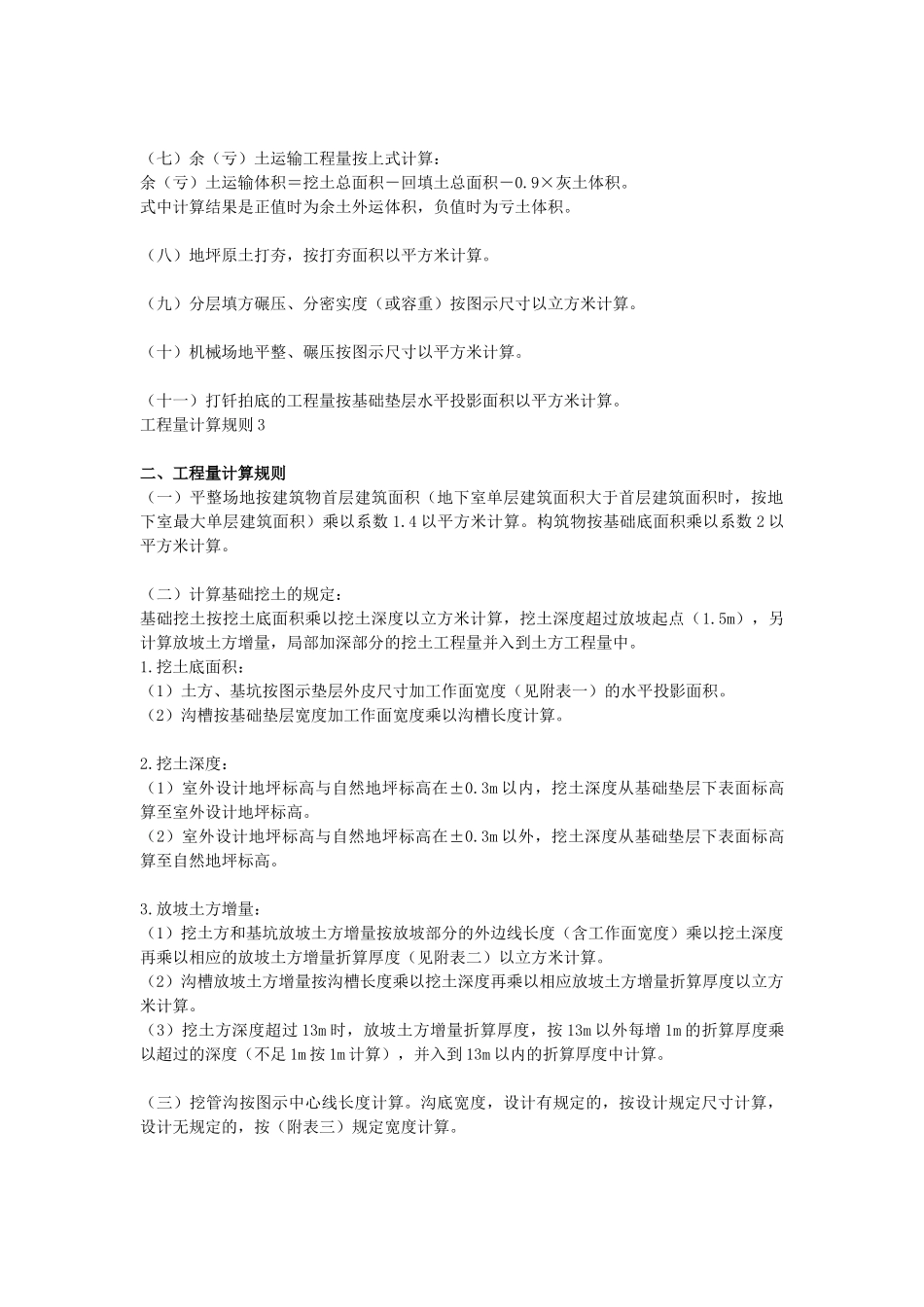 北京造价员预算本定额提纲汇总_第3页