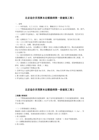 北京造价员预算本定额提纲汇总