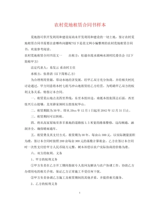 农村荒地租赁合同书样本