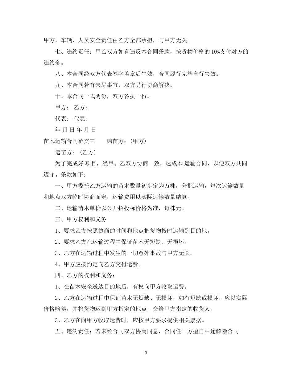 苗木运输合同_第3页