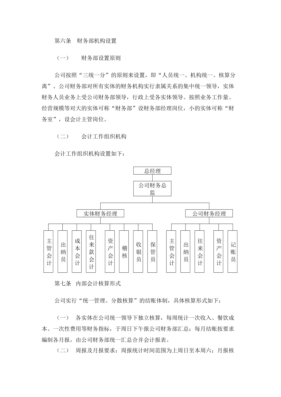 XXX餐饮有限公司财务会计制度_第2页