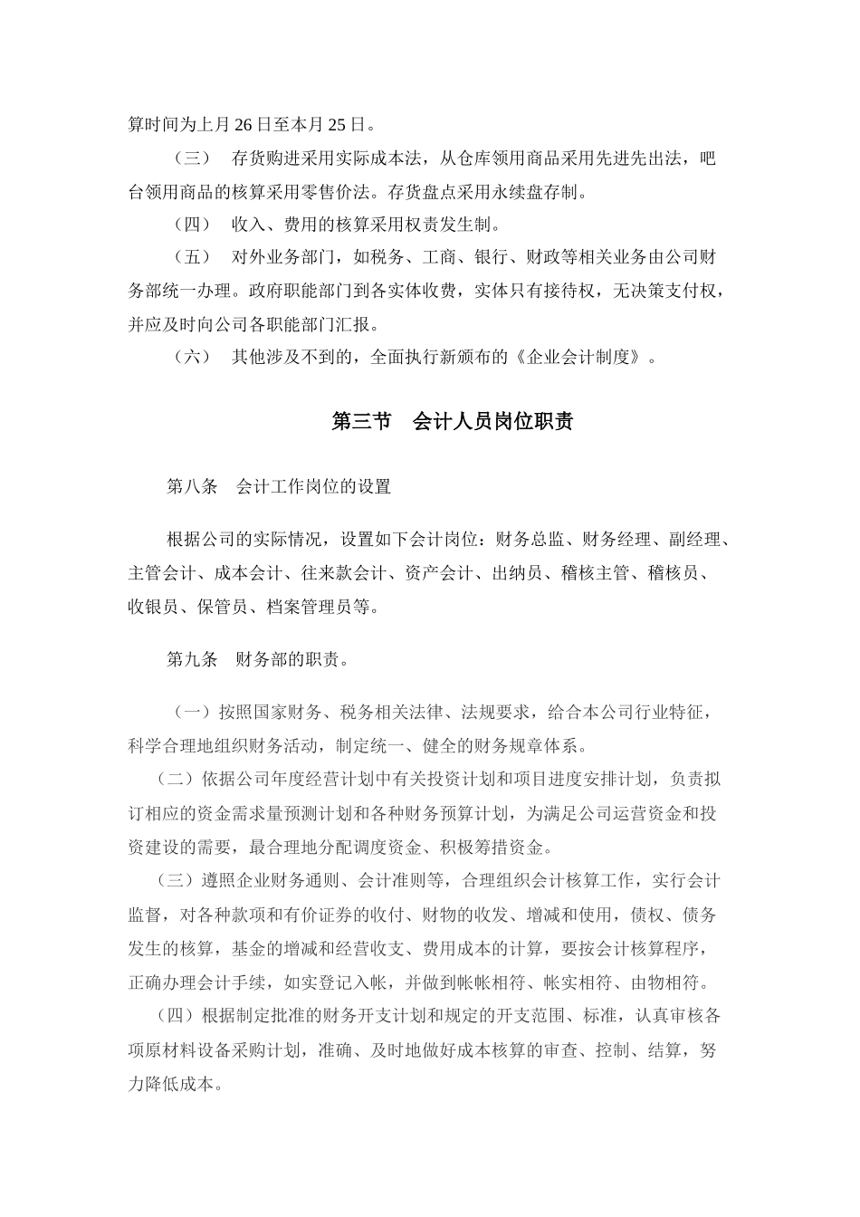 XXX餐饮有限公司财务会计制度_第3页