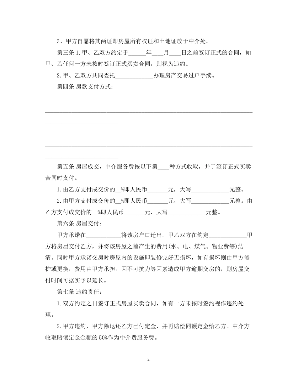 简单版二手房购房定金合同_第2页