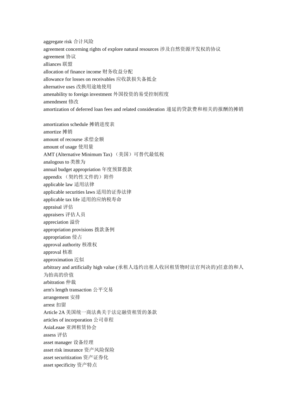 财务会计与英语专业管理知识分析词汇_第2页