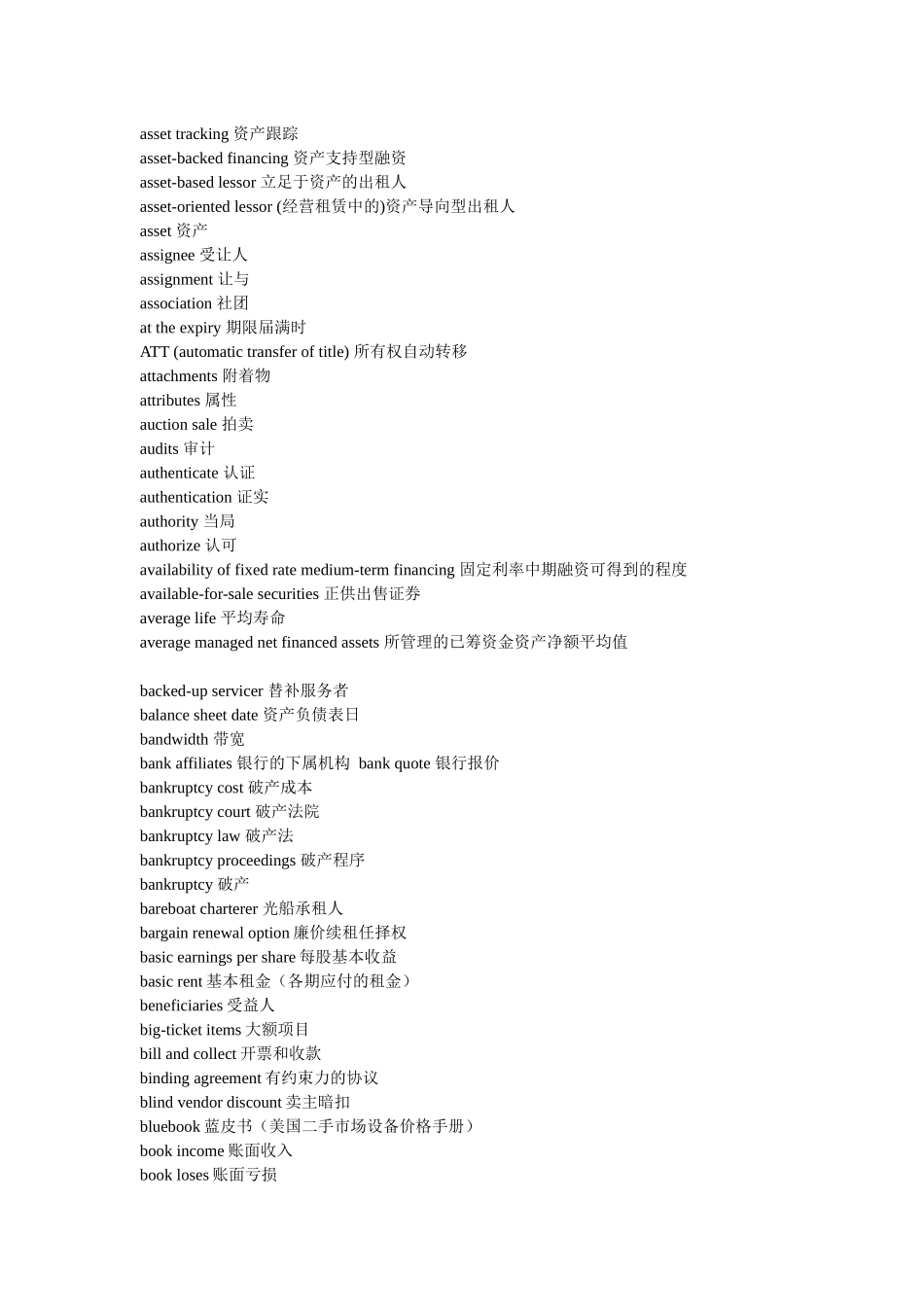财务会计与英语专业管理知识分析词汇_第3页