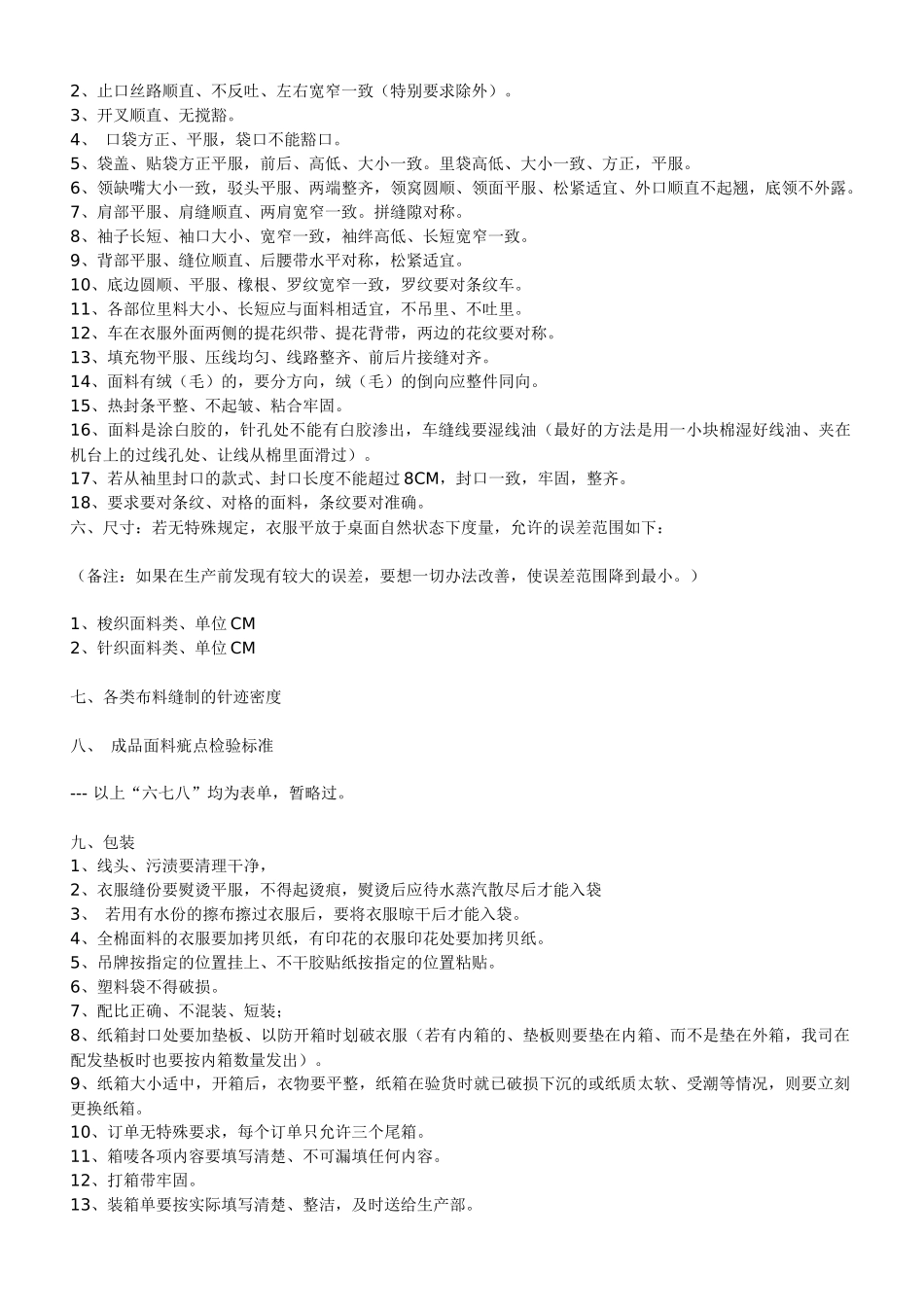 服装品质手册_第2页