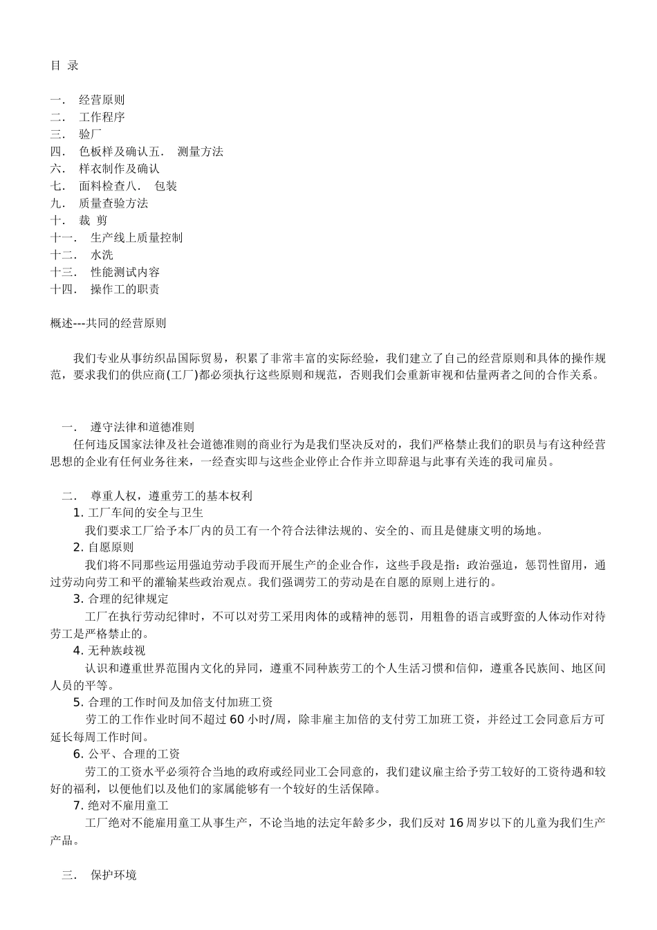 服装品质手册_第3页