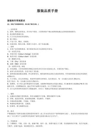 服装品质手册