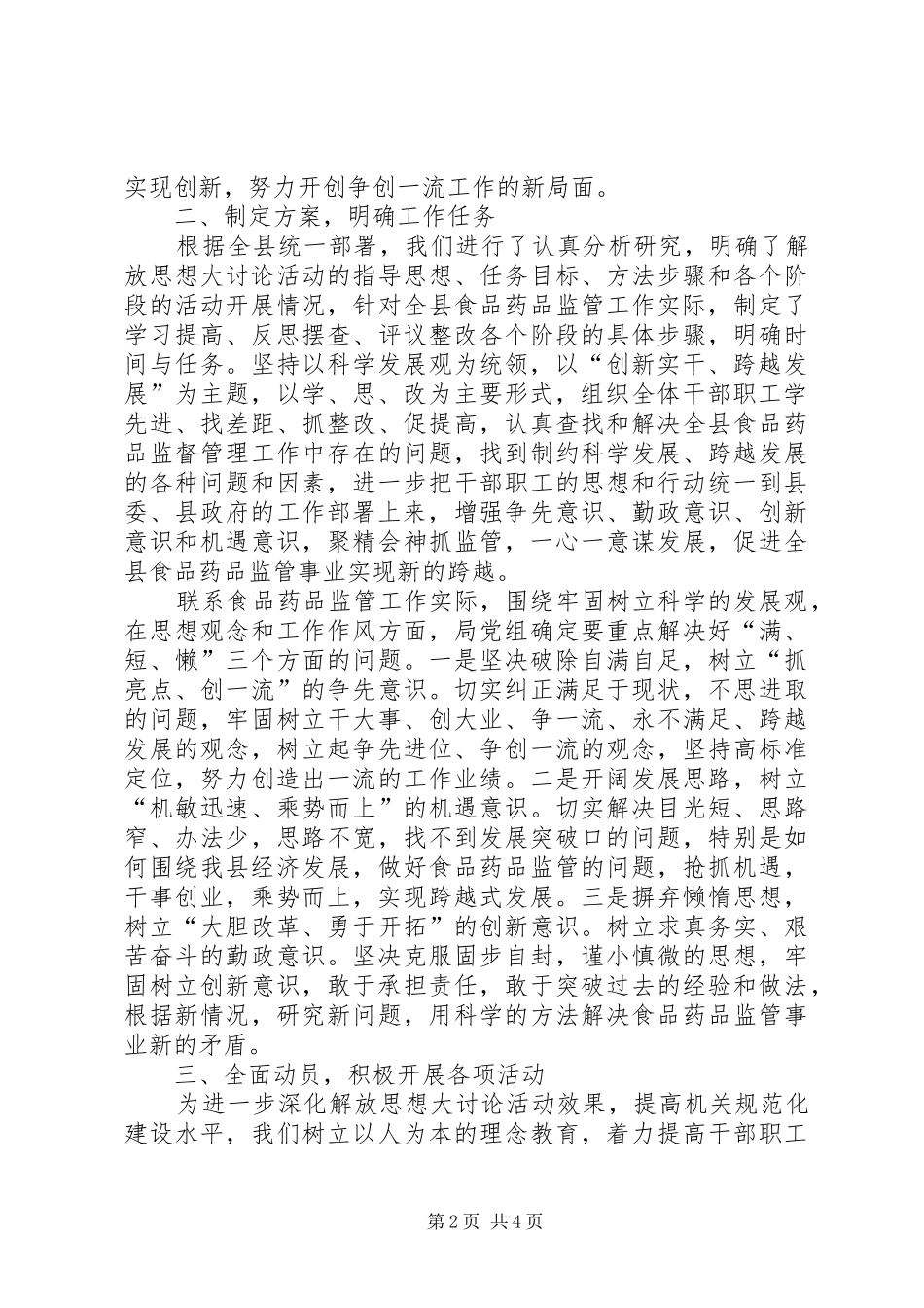 县药品食品监督管理局解放思想大讨论活动第一阶段总结_第2页