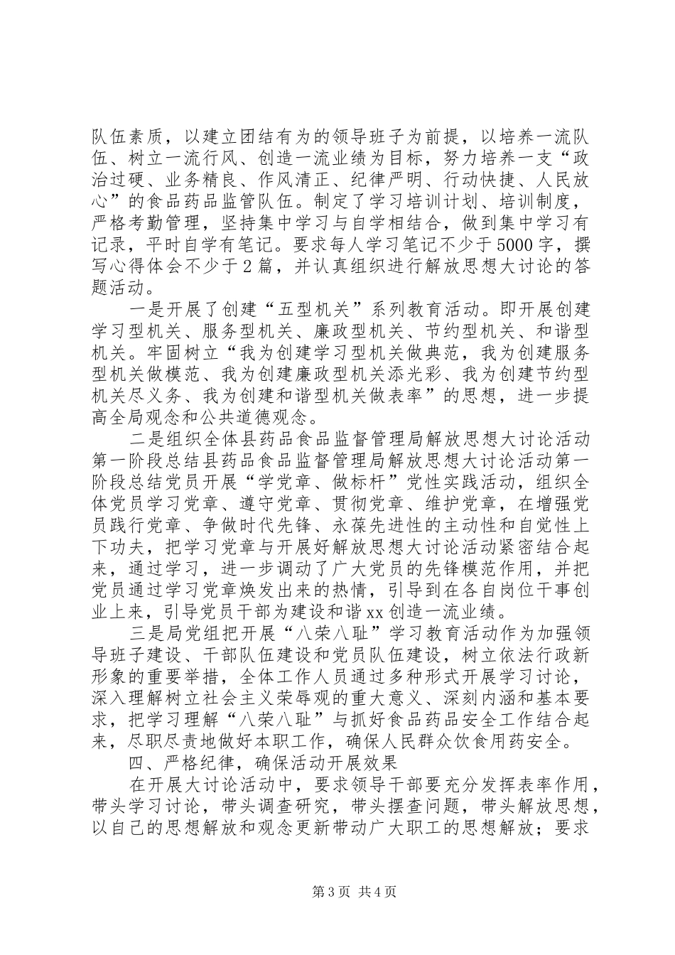 县药品食品监督管理局解放思想大讨论活动第一阶段总结_第3页