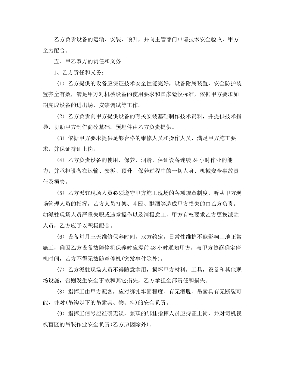 起重机械设备租赁合同_第2页