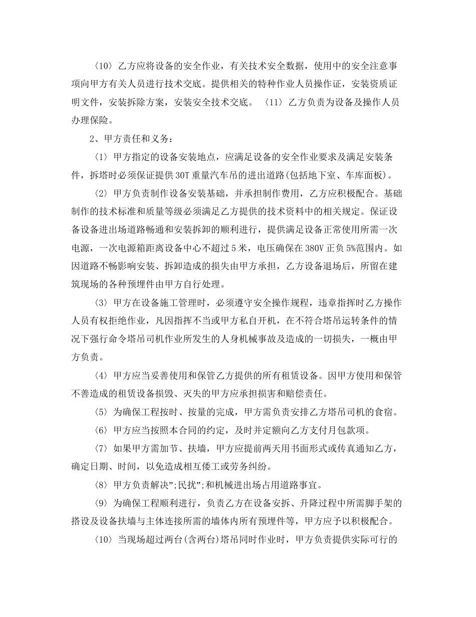 起重机械设备租赁合同_第3页