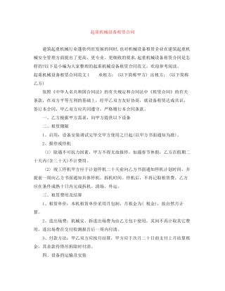 起重机械设备租赁合同