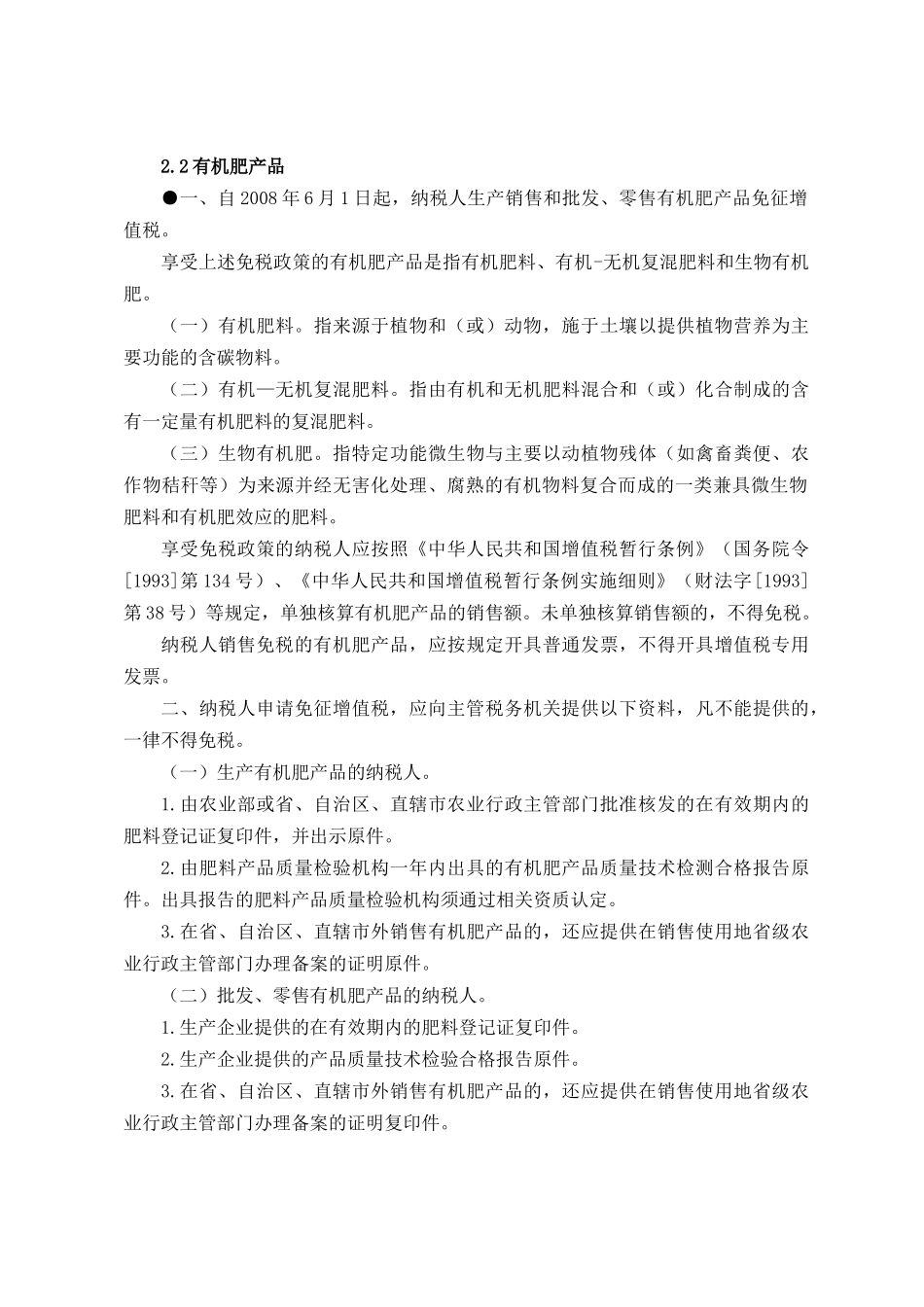 【税务规划--农业产品增值税优惠政策】_第3页