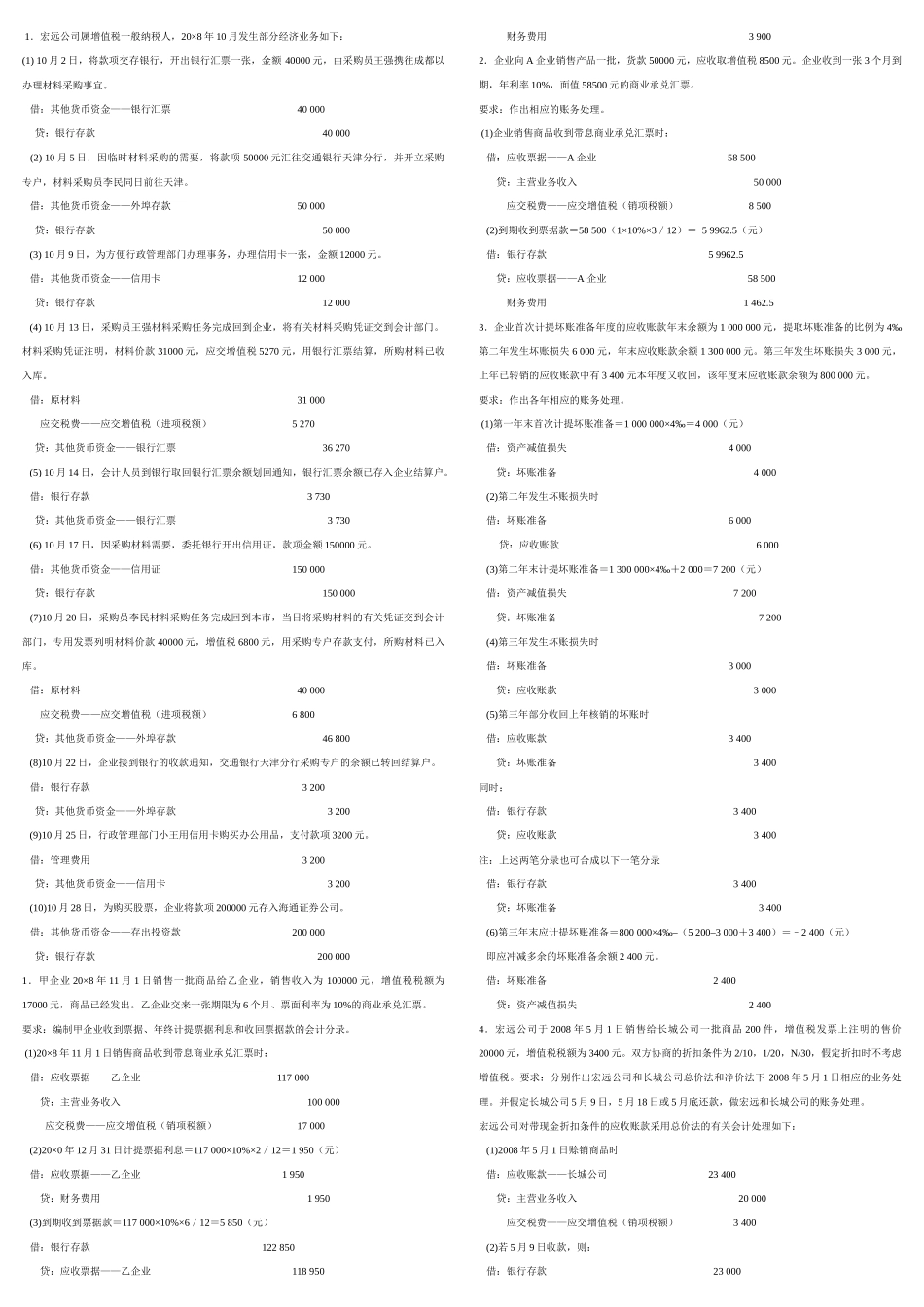 财务会计-计算题_第1页