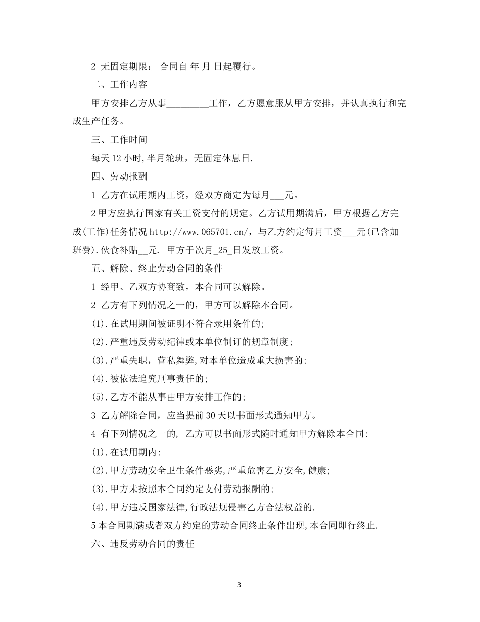 简易个体户员工劳动合同范本2)_第3页