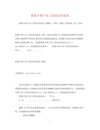 简易个体户员工劳动合同范本2)