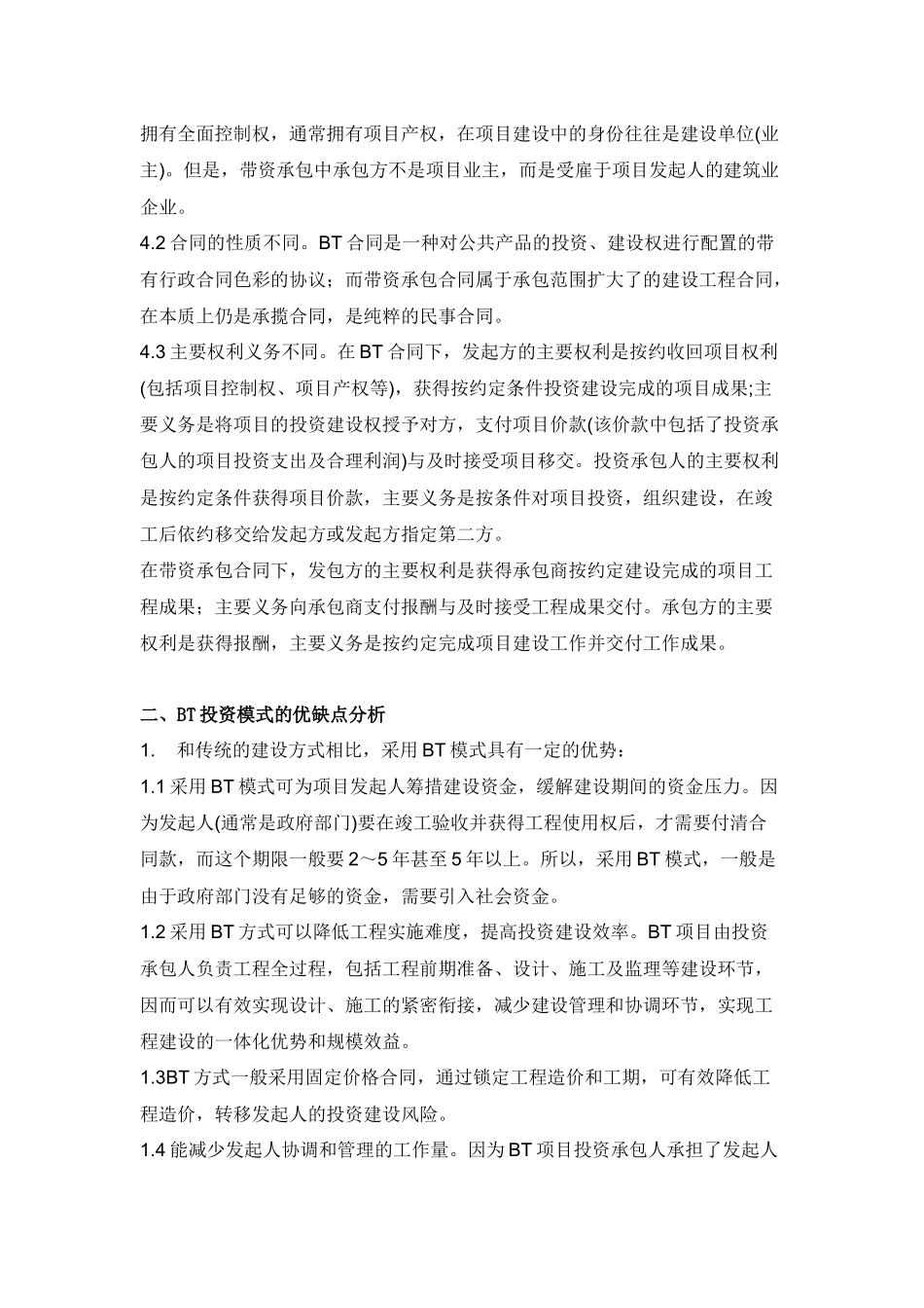 BT投资模式浅析_第3页