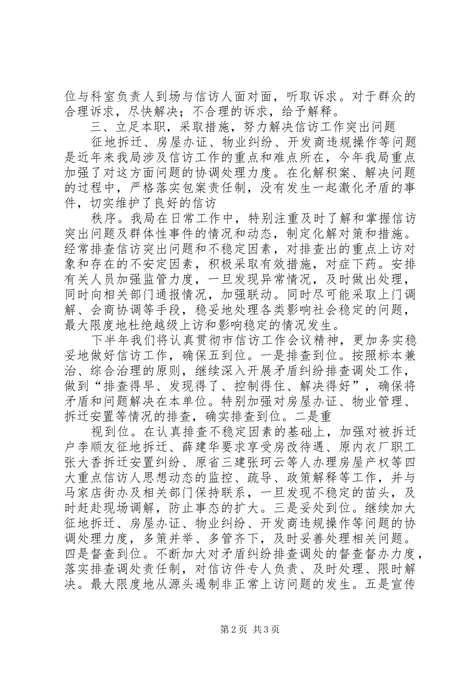 市房管局岗位廉政教育工作总结_第2页