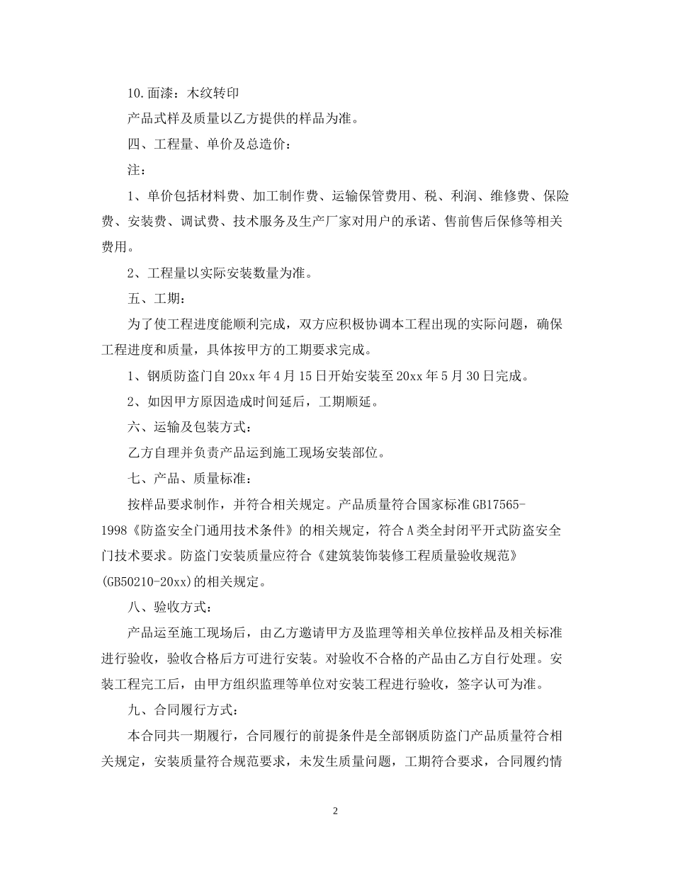 防盗门安装合同范本2_第2页