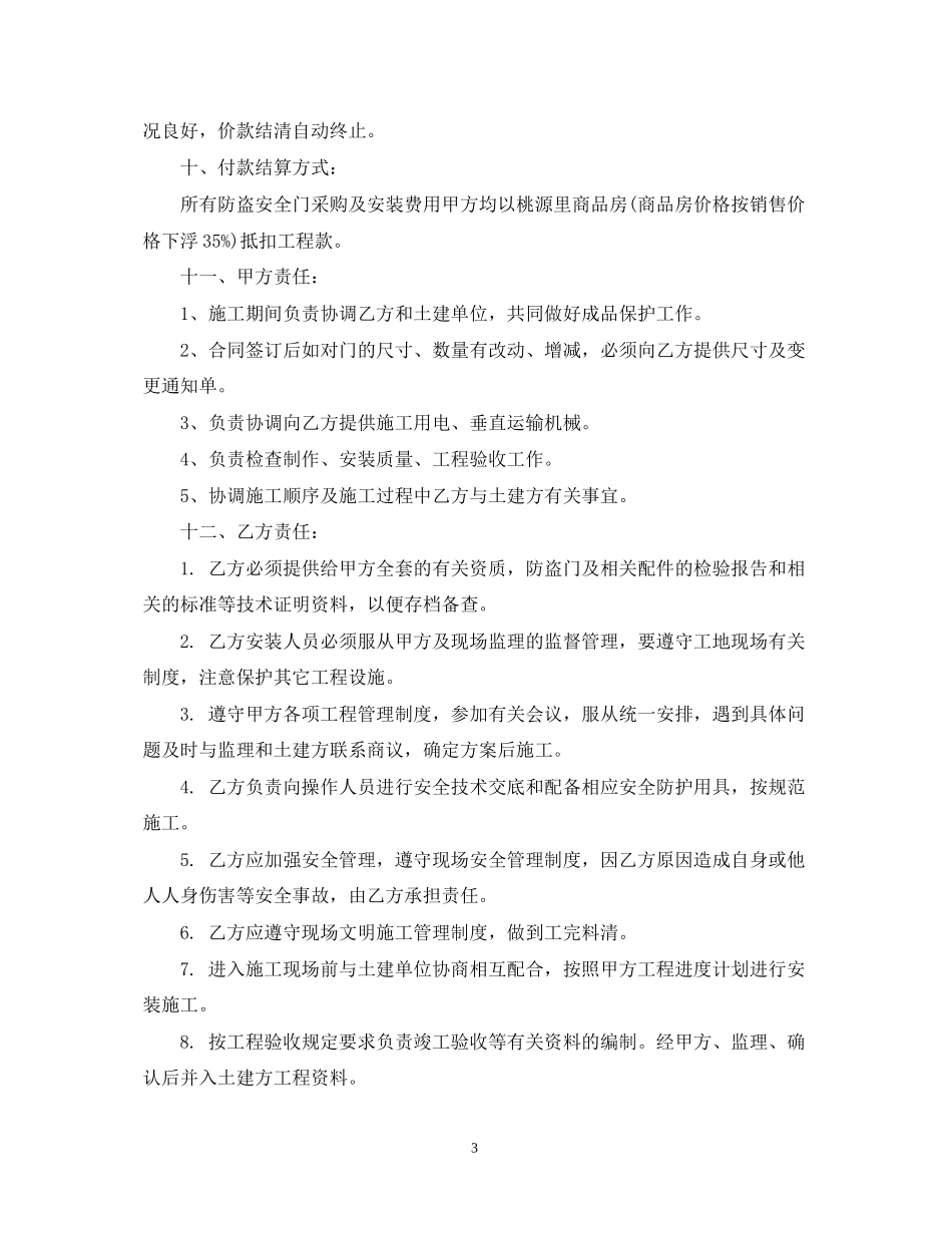 防盗门安装合同范本2_第3页