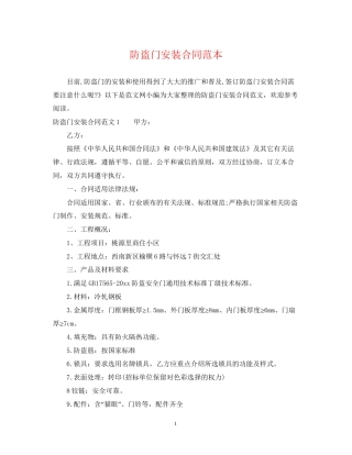 防盗门安装合同范本2