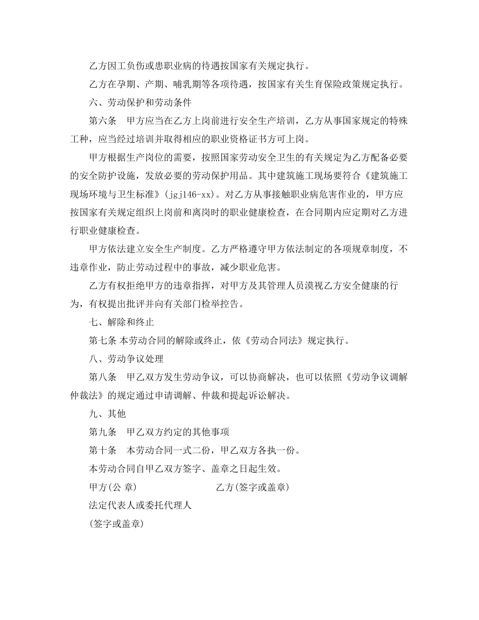 建筑业简易劳动合同样本_第3页