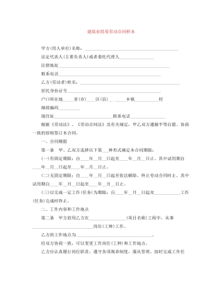 建筑业简易劳动合同样本