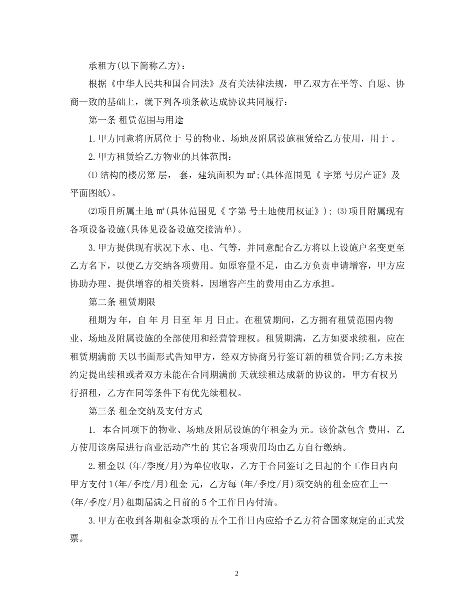 房屋承租合同范本2_第2页
