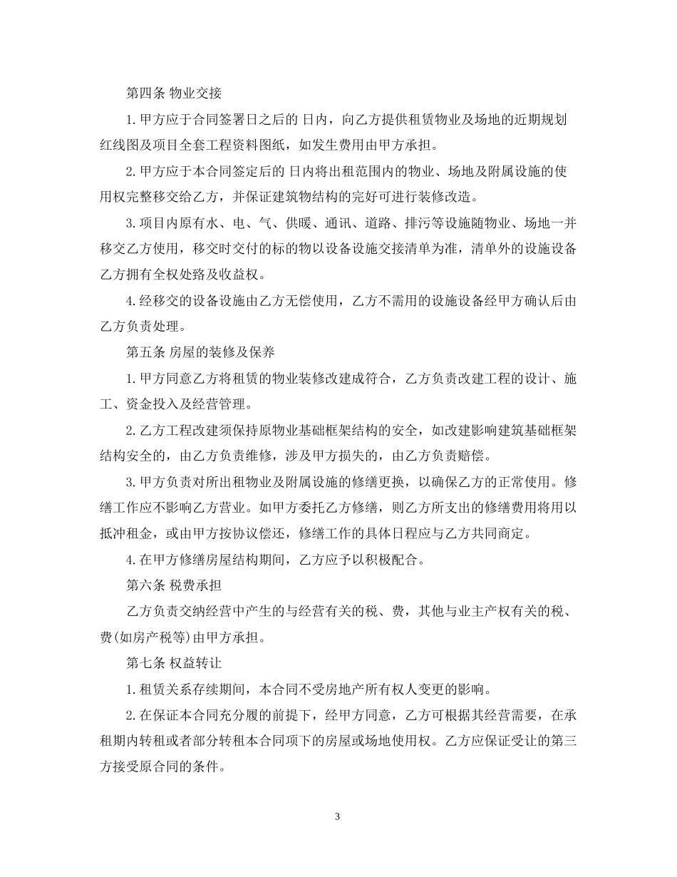 房屋承租合同范本2_第3页