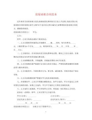 房屋承租合同范本2