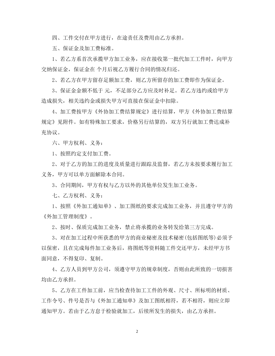 锻造加工合同范本_第2页