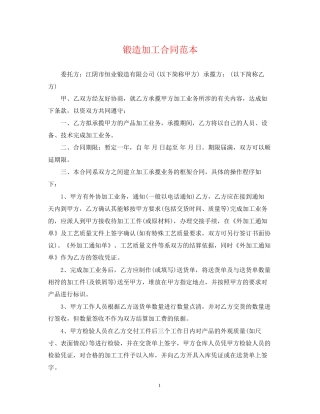 锻造加工合同范本