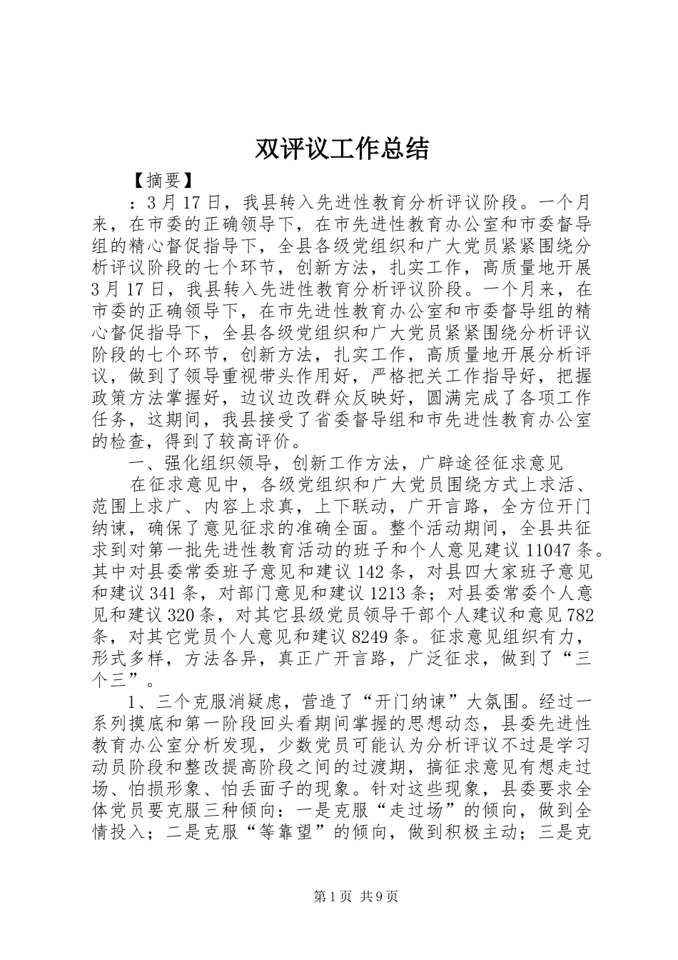 双评议工作总结_第1页